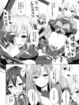 [Imitation Moon (成海優)]SAO悪堕ち 1~5(ソードアート・オンライン)[中国翻訳][不咕鸟x这很恶堕汉化组、紫苑x这很恶堕汉化组]_107