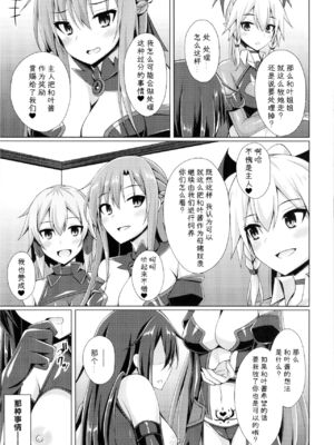 [Imitation Moon (成海優)]SAO悪堕ち 1~5(ソードアート・オンライン)[中国翻訳][不咕鸟x这很恶堕汉化组、紫苑x这很恶堕汉化组]_108