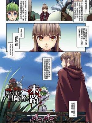 [DASHIMAKITAMAGO (かつきたまぢ)]駆け出し冒険者の末路|初出茅庐冒险者的末路 1~4(Ⅰ-Ⅲ)[中国翻訳][粗碼][缬丝个人汉化]_006