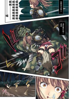 [DASHIMAKITAMAGO (かつきたまぢ)]駆け出し冒険者の末路|初出茅庐冒险者的末路 1~4(Ⅰ-Ⅲ)[中国翻訳][粗碼][缬丝个人汉化]_009