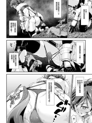 [DASHIMAKITAMAGO (かつきたまぢ)]駆け出し冒険者の末路|初出茅庐冒险者的末路 1~4(Ⅰ-Ⅲ)[中国翻訳][粗碼][缬丝个人汉化]_060