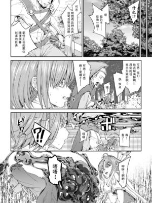 [DASHIMAKITAMAGO (かつきたまぢ)]駆け出し冒険者の末路|初出茅庐冒险者的末路 1~4(Ⅰ-Ⅲ)[中国翻訳][粗碼][缬丝个人汉化]_091