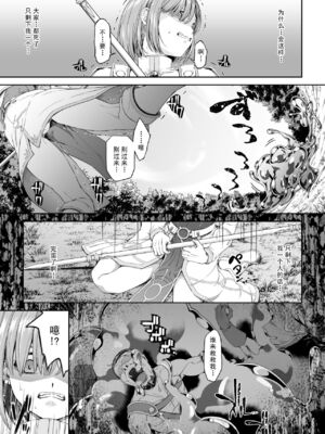 [DASHIMAKITAMAGO (かつきたまぢ)]駆け出し冒険者の末路|初出茅庐冒险者的末路 1~4(Ⅰ-Ⅲ)[中国翻訳][粗碼][缬丝个人汉化]_092