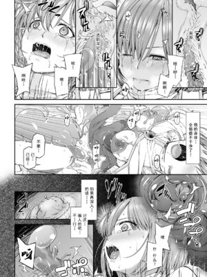 [DASHIMAKITAMAGO (かつきたまぢ)]駆け出し冒険者の末路|初出茅庐冒险者的末路 1~4(Ⅰ-Ⅲ)[中国翻訳][粗碼][缬丝个人汉化]_097