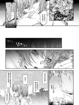 [DASHIMAKITAMAGO (かつきたまぢ)]駆け出し冒険者の末路|初出茅庐冒险者的末路 1~4(Ⅰ-Ⅲ)[中国翻訳][粗碼][缬丝个人汉化]_104