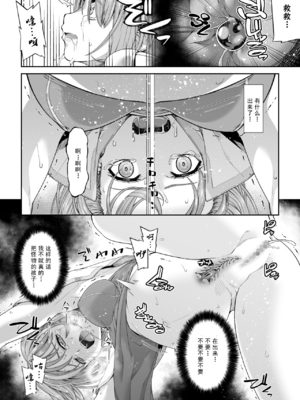 [DASHIMAKITAMAGO (かつきたまぢ)]駆け出し冒険者の末路|初出茅庐冒险者的末路 1~4(Ⅰ-Ⅲ)[中国翻訳][粗碼][缬丝个人汉化]_109