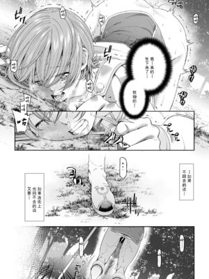 [DASHIMAKITAMAGO (かつきたまぢ)]駆け出し冒険者の末路|初出茅庐冒险者的末路 1~4(Ⅰ-Ⅲ)[中国翻訳][粗碼][缬丝个人汉化]_113