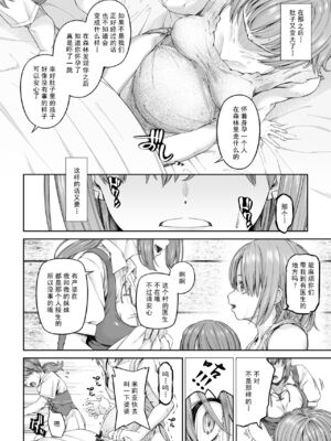 [DASHIMAKITAMAGO (かつきたまぢ)]駆け出し冒険者の末路|初出茅庐冒险者的末路 1~4(Ⅰ-Ⅲ)[中国翻訳][粗碼][缬丝个人汉化]_115