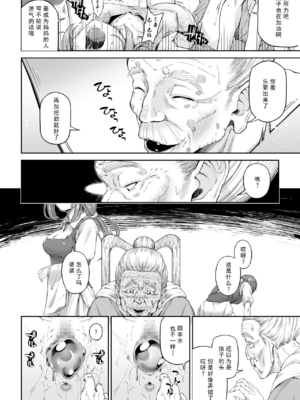 [DASHIMAKITAMAGO (かつきたまぢ)]駆け出し冒険者の末路|初出茅庐冒险者的末路 1~4(Ⅰ-Ⅲ)[中国翻訳][粗碼][缬丝个人汉化]_117