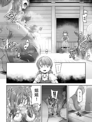 [DASHIMAKITAMAGO (かつきたまぢ)]駆け出し冒険者の末路|初出茅庐冒险者的末路 1~4(Ⅰ-Ⅲ)[中国翻訳][粗碼][缬丝个人汉化]_119