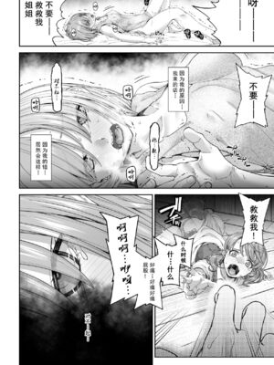 [DASHIMAKITAMAGO (かつきたまぢ)]駆け出し冒険者の末路|初出茅庐冒险者的末路 1~4(Ⅰ-Ⅲ)[中国翻訳][粗碼][缬丝个人汉化]_121