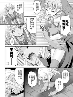 [DASHIMAKITAMAGO (かつきたまぢ)]駆け出し冒険者の末路|初出茅庐冒险者的末路 1~4(Ⅰ-Ⅲ)[中国翻訳][粗碼][缬丝个人汉化]_127