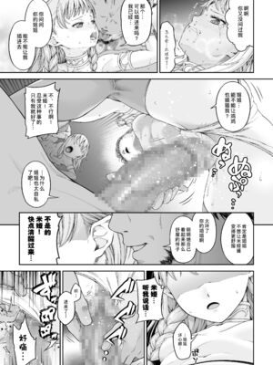 [DASHIMAKITAMAGO (かつきたまぢ)]駆け出し冒険者の末路|初出茅庐冒险者的末路 1~4(Ⅰ-Ⅲ)[中国翻訳][粗碼][缬丝个人汉化]_144