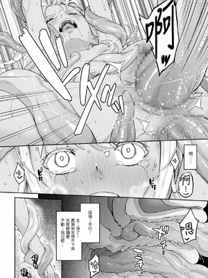 [DASHIMAKITAMAGO (かつきたまぢ)]駆け出し冒険者の末路|初出茅庐冒险者的末路 1~4(Ⅰ-Ⅲ)[中国翻訳][粗碼][缬丝个人汉化]_205