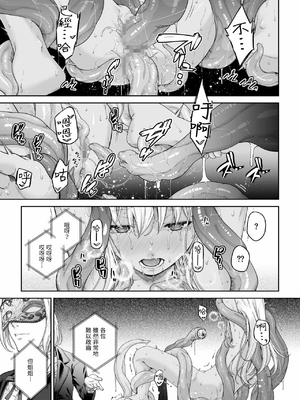 [DASHIMAKITAMAGO (かつきたまぢ)]駆け出し冒険者の末路|初出茅庐冒险者的末路 1~4(Ⅰ-Ⅲ)[中国翻訳][粗碼][缬丝个人汉化]_208