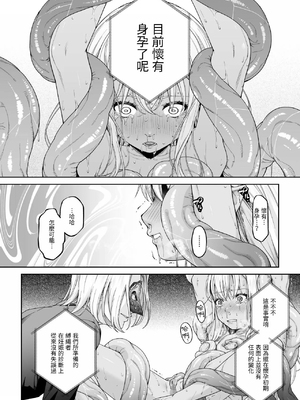 [DASHIMAKITAMAGO (かつきたまぢ)]駆け出し冒険者の末路|初出茅庐冒险者的末路 1~4(Ⅰ-Ⅲ)[中国翻訳][粗碼][缬丝个人汉化]_209