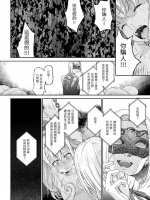 [DASHIMAKITAMAGO (かつきたまぢ)]駆け出し冒険者の末路|初出茅庐冒险者的末路 1~4(Ⅰ-Ⅲ)[中国翻訳][粗碼][缬丝个人汉化]_211