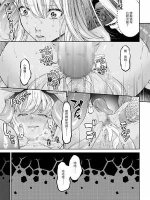 [DASHIMAKITAMAGO (かつきたまぢ)]駆け出し冒険者の末路|初出茅庐冒险者的末路 1~4(Ⅰ-Ⅲ)[中国翻訳][粗碼][缬丝个人汉化]_218