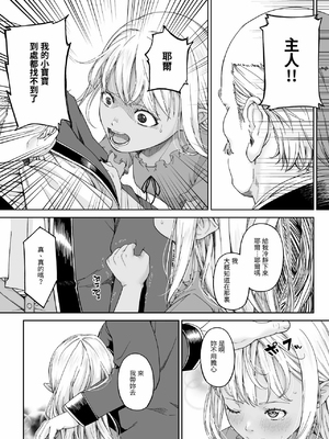 [DASHIMAKITAMAGO (かつきたまぢ)]駆け出し冒険者の末路|初出茅庐冒险者的末路 1~4(Ⅰ-Ⅲ)[中国翻訳][粗碼][缬丝个人汉化]_247