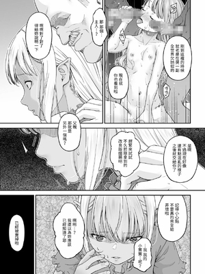 [DASHIMAKITAMAGO (かつきたまぢ)]駆け出し冒険者の末路|初出茅庐冒险者的末路 1~4(Ⅰ-Ⅲ)[中国翻訳][粗碼][缬丝个人汉化]_250