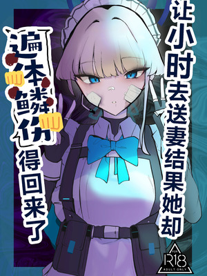 (C106) [こじつケダモノch (ケダモノch)] トキ寝取らせたらボコボコにされて帰ってきた (ブルーアーカイブ)｜让小时去送妻结果她却遍体鳞伤的回来了 [角都九阳个人汉化]