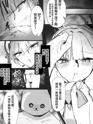 (C106) [こじつケダモノch (ケダモノch)] トキ寝取らせたらボコボコにされて帰ってきた (ブルーアーカイブ)｜让小时去送妻结果她却遍体鳞伤的回来了 [角都九阳个人汉化]_08_ljfx