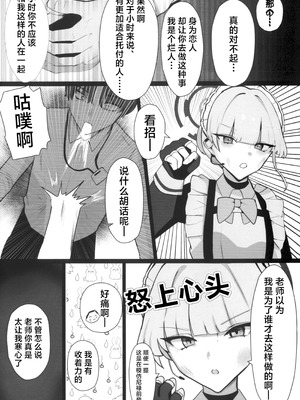 (C106) [こじつケダモノch (ケダモノch)] トキ寝取らせたらボコボコにされて帰ってきた (ブルーアーカイブ)｜让小时去送妻结果她却遍体鳞伤的回来了 [角都九阳个人汉化]_22_illq