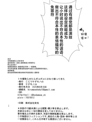 (C106) [こじつケダモノch (ケダモノch)] トキ寝取らせたらボコボコにされて帰ってきた (ブルーアーカイブ)｜让小时去送妻结果她却遍体鳞伤的回来了 [角都九阳个人汉化]_25_fnmb