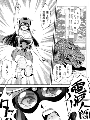 (C107) [釣りキチ同盟 (梅玉奈部)] 岡田ユリコは電波人間タックになりたかった (東島丹三郎は仮面ライダーになりたい)_03_aavl