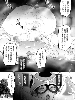 (C107) [釣りキチ同盟 (梅玉奈部)] 岡田ユリコは電波人間タックになりたかった (東島丹三郎は仮面ライダーになりたい)_26_tekr