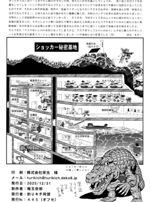 (C107) [釣りキチ同盟 (梅玉奈部)] 岡田ユリコは電波人間タックになりたかった (東島丹三郎は仮面ライダーになりたい)_28_jsws