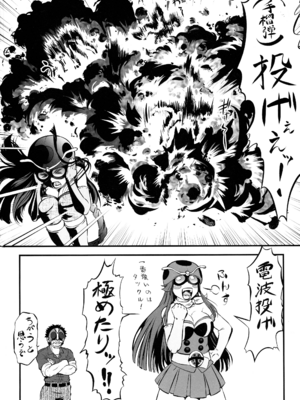 (C107) [釣りキチ同盟 (梅玉奈部)] 岡田ユリコは電波人間タックになりたかった (東島丹三郎は仮面ライダーになりたい)_46_xvba