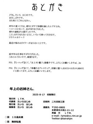 (C106) [LTM (たいらはじめ)] 年上のお姉さん.2 (葬送のフリーレン)_22_alrf