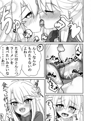 (C106) [真白なうそ (しらじらしぃ)] マスター 魔力供給(ごはん)ちょ～だい (Fate／Grand Order)_03_bkfp