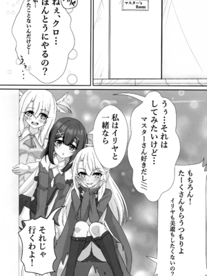 (C106) [真白なうそ (しらじらしぃ)] マスター 魔力供給(ごはん)ちょ～だい (Fate／Grand Order)_04_qirp