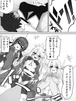 (C106) [真白なうそ (しらじらしぃ)] マスター 魔力供給(ごはん)ちょ～だい (Fate／Grand Order)_06_lmyp