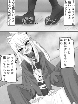 (C106) [真白なうそ (しらじらしぃ)] マスター 魔力供給(ごはん)ちょ～だい (Fate／Grand Order)_07_bskv