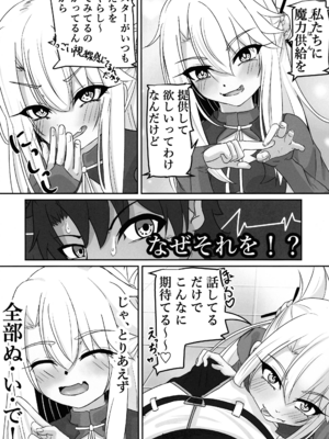 (C106) [真白なうそ (しらじらしぃ)] マスター 魔力供給(ごはん)ちょ～だい (Fate／Grand Order)_08_vqmo