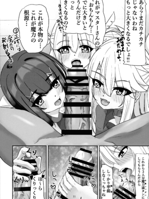 (C106) [真白なうそ (しらじらしぃ)] マスター 魔力供給(ごはん)ちょ～だい (Fate／Grand Order)_09_hwvq