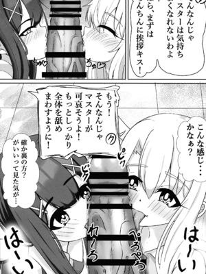 (C106) [真白なうそ (しらじらしぃ)] マスター 魔力供給(ごはん)ちょ～だい (Fate／Grand Order)_11_aocn