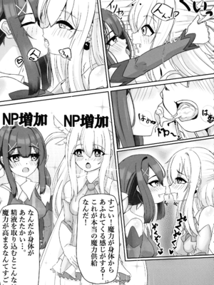 (C106) [真白なうそ (しらじらしぃ)] マスター 魔力供給(ごはん)ちょ～だい (Fate／Grand Order)_15_wlvp