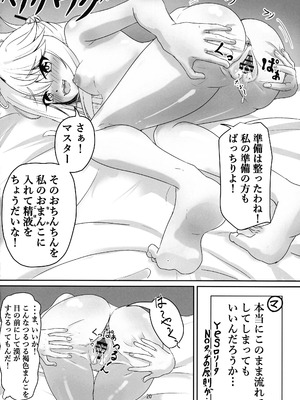 (C106) [真白なうそ (しらじらしぃ)] マスター 魔力供給(ごはん)ちょ～だい (Fate／Grand Order)_18_ndtk