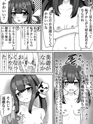 (C106) [真白なうそ (しらじらしぃ)] マスター 魔力供給(ごはん)ちょ～だい (Fate／Grand Order)_25_uxcf