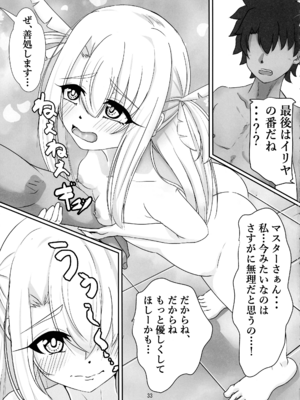 (C106) [真白なうそ (しらじらしぃ)] マスター 魔力供給(ごはん)ちょ～だい (Fate／Grand Order)_31_detk