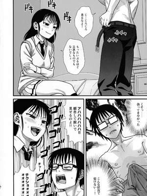 (C106) [革命政府広報室 (ラヂヲヘッド, 破壊大帝, クッキー)] サチ、気持ちを良くしてあげよう (私がモテないのはどう考えてもお前らが悪い！)_05_kitf