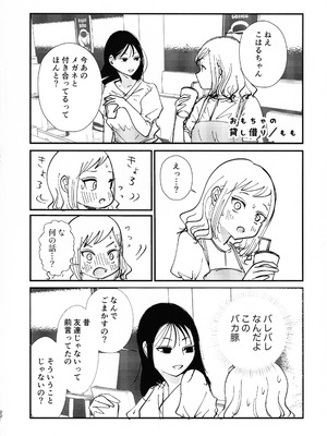 (C106) [革命政府広報室 (ラヂヲヘッド, 破壊大帝, クッキー)] サチ、気持ちを良くしてあげよう (私がモテないのはどう考えてもお前らが悪い！)_21_ofeu