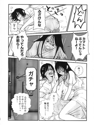 (C106) [革命政府広報室 (ラヂヲヘッド, 破壊大帝, クッキー)] サチ、気持ちを良くしてあげよう (私がモテないのはどう考えてもお前らが悪い！)_25_kwog