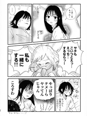 (C106) [革命政府広報室 (ラヂヲヘッド, 破壊大帝, クッキー)] サチ、気持ちを良くしてあげよう (私がモテないのはどう考えてもお前らが悪い！)_27_vocq