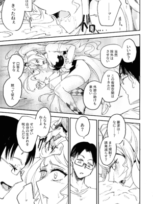 (C107) [2月のまんちかん (如月ミロ)] M∀LICEにひどいことする本 (遊戯王)_05_rbxw