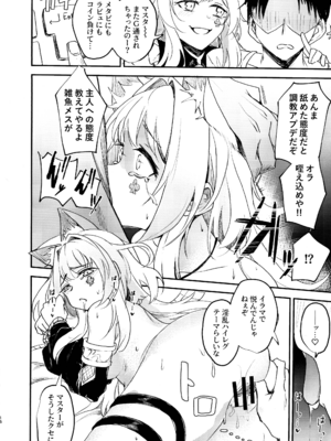 (C107) [2月のまんちかん (如月ミロ)] M∀LICEにひどいことする本 (遊戯王)_18_edcc